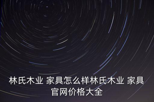 od体育官网：简约家具网现代简约家具品牌(图3)