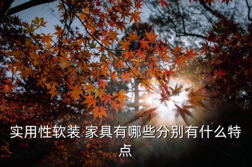 od体育官网：现代家具款式(图1)