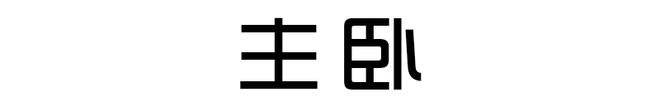 od体育官网：130㎡北欧浪漫婚房家具全是原木色效果越看越顺眼很温馨(图4)