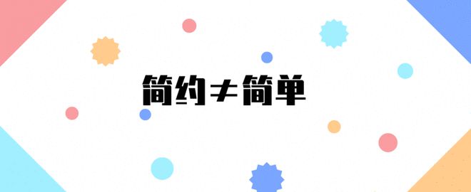 od体育官网：简约≠简单 家居设计如何展现现代简约风之美？(图1)